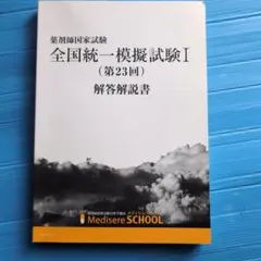 2026年最新】薬剤師国家試験模試の人気アイテム - メルカリ