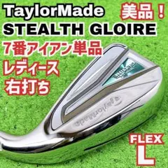 2026年最新】テーラーメイド グローレ レディース アイアンの人気