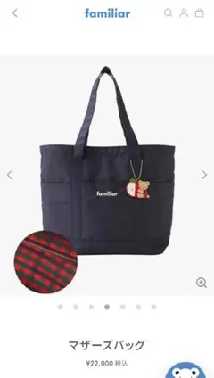 2026年最新】familiar マザーズバッグの人気アイテム - メルカリ