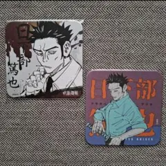 2026年最新】日下部篤也の人気アイテム - メルカリ