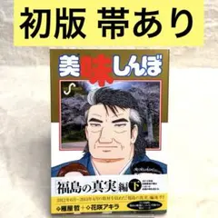 2026年最新】美味しんぼ 111巻の人気アイテム - メルカリ