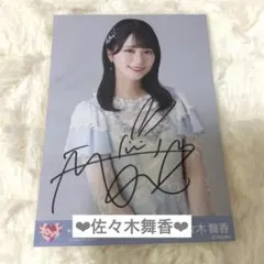 2026年最新】佐々木舞香 直筆 ラストノートの人気アイテム - メルカリ