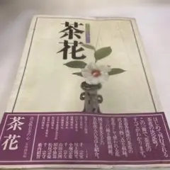 2026年最新】決定版お茶の心の人気アイテム - メルカリ