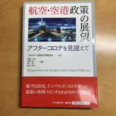 2026年最新】航空・空港政策の展望の人気アイテム - メルカリ