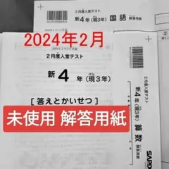 2026年最新】sapix 入室テスト 新2年の人気アイテム - メルカリ