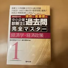 2026年最新】中小企業診断士 過去問マスターの人気アイテム - メルカリ