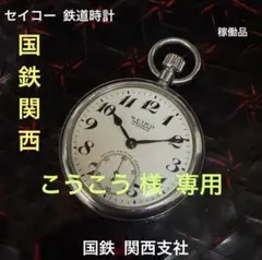 2026年最新】19セイコー 懐中時計の人気アイテム - メルカリ