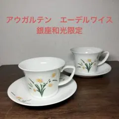 2026年最新】アウガルテン 食器の人気アイテム - メルカリ