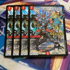 2026年最新】ボルシャックドギラゴンの人気アイテム - メルカリ