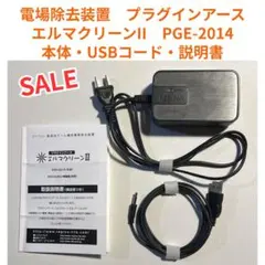 2026年最新】プラグインアース エルマクリーンiiの人気アイテム - メルカリ