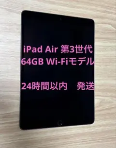 2026年最新】ipad air3 64gb simフリーの人気アイテム - メルカリ