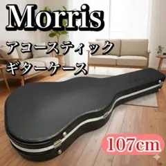2026年最新】モーリス ギター ハードケースの人気アイテム - メルカリ