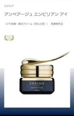 2026年最新】アンベアージュアイクリームの人気アイテム - メルカリ