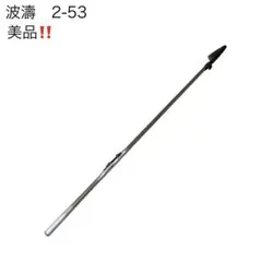 2026年最新】磯竿 ダイワ 波濤の人気アイテム - メルカリ