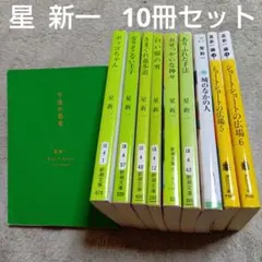 2026年最新】星新一 文庫 セットの人気アイテム - メルカリ