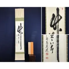 2026年最新】茶掛の人気アイテム - メルカリ