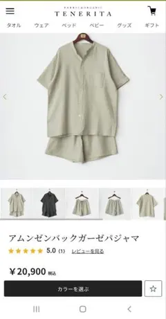 2026年最新】テネリータ パジャマの人気アイテム - メルカリ