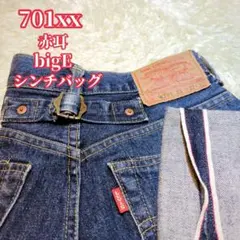 2026年最新】701xx 復刻の人気アイテム - メルカリ