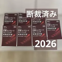 2026年最新】財務コントレの人気アイテム - メルカリ