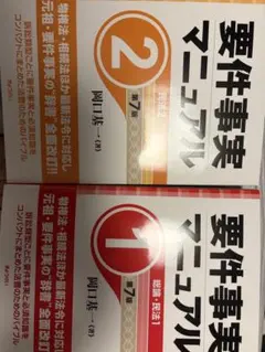 2026年最新】要件事実 7版の人気アイテム - メルカリ