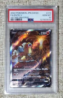 2026年最新】エンテイ sar psa10の人気アイテム - メルカリ