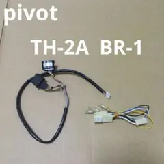 2026年最新】PIVOT TH-2Aの人気アイテム - メルカリ