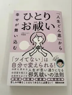 2026年最新】お祓いの人気アイテム - メルカリ