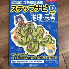 2026年最新】伸芽会 ステップナビの人気アイテム - メルカリ