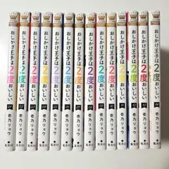 2026年最新】おしかけ王子は2度おいしいの人気アイテム - メルカリ