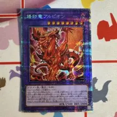 2026年最新】烙印竜アルビオン プリズマの人気アイテム - メルカリ