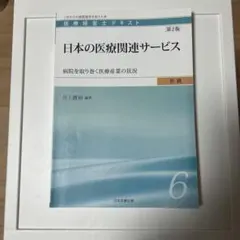 2026年最新】医療経営士の人気アイテム - メルカリ