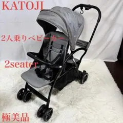 2026年最新】katoji ベビーカー 2-seaterの人気アイテム - メルカリ