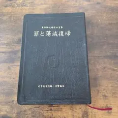 2026年最新】真の父母経の人気アイテム - メルカリ