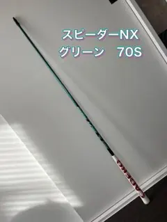 2026年最新】スピーダーnxグリーン ピンの人気アイテム - メルカリ