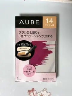 オーブ ブラシひと塗りシャドウ N14 ブラウン系【新品、未開封