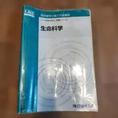 2026年最新】Kals 生命科学 用語問題集の人気アイテム - メルカリ