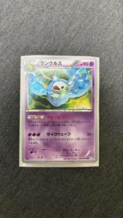 ランクルス UR BW5 リューズブラスト 054/050 - メルカリ