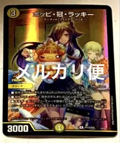 2026年最新】ポッピ冠ラッキー プロモの人気アイテム - メルカリ