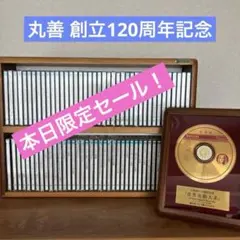 2026年最新】丸善 世界名曲大系の人気アイテム - メルカリ