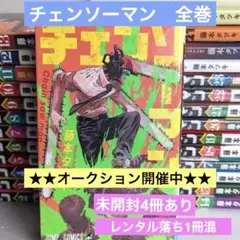 2026年最新】チェンソーマン 1巻 初版の人気アイテム - メルカリ