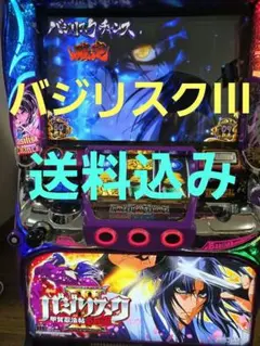 2026年最新】バジリスク3 実機の人気アイテム - メルカリ