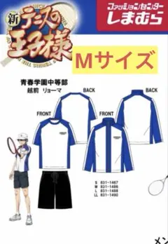 2026年最新】新テニスの王子様 ジャージの人気アイテム - メルカリ