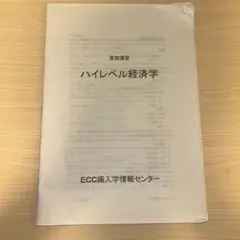 2026年最新】ecc編入の人気アイテム - メルカリ