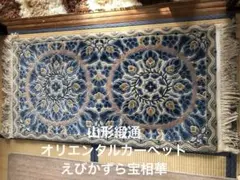 2026年最新】オリエンタルカーペット 山形の人気アイテム - メルカリ
