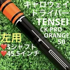 2026年最新】tensei ck pro orange 50sの人気アイテム - メルカリ