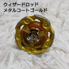 2026年最新】ベイブレードx ウィザードロッド ゴールドの人気アイテム