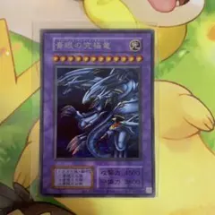 2026年最新】青眼の究極竜 シークレット 復刻の人気アイテム - メルカリ