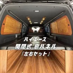 2026年最新】ハイエース 窓埋めパネルの人気アイテム - メルカリ