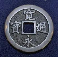 2026年最新】寛永通宝21波の人気アイテム - メルカリ