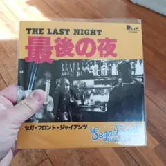 2026年最新】SEGA front giantsの人気アイテム - メルカリ